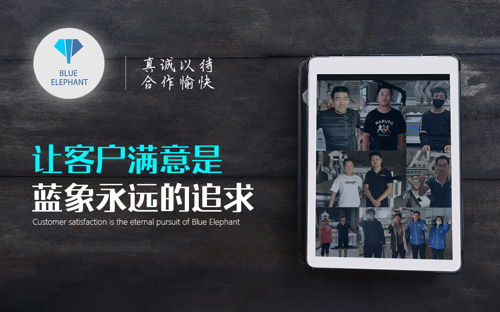 藍象數(shù)控板式家具生產(chǎn)線設備客戶售后反饋