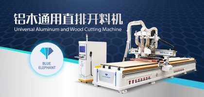 數控開料機加工鋁蜂窩板的優(yōu)勢