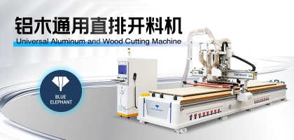 加工蜂窩板用什么樣的數(shù)控開料機(jī)？