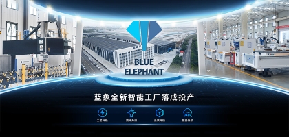 如何評價藍(lán)象數(shù)控|專業(yè)品質(zhì)，創(chuàng)新驅(qū)動