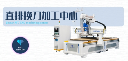 藍(lán)象直排數(shù)控開(kāi)料機(jī)——新一代智能加工設(shè)備，功能更強(qiáng)大！