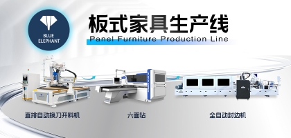 板式家具生產(chǎn)線最全搭配方案！滿足各規(guī)模家具廠