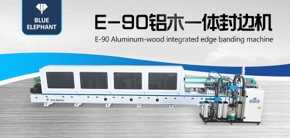 藍象數控新型全自動封邊機一覽